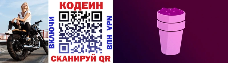 Codein напиток Lean (лин)  Красногорск 